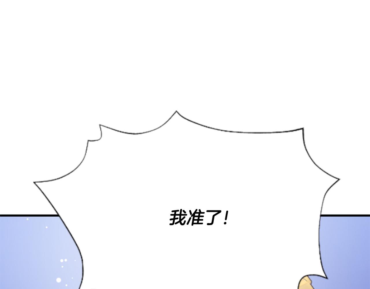 爲什麼對惡女執着 - 第43話 該長大了(2/5) - 3