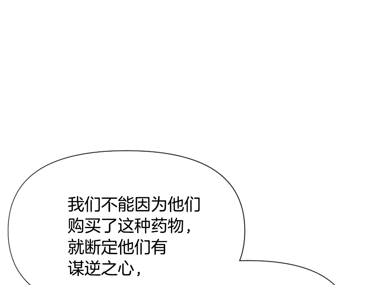 爲什麼對惡女執着 - 第43話 該長大了(2/5) - 3