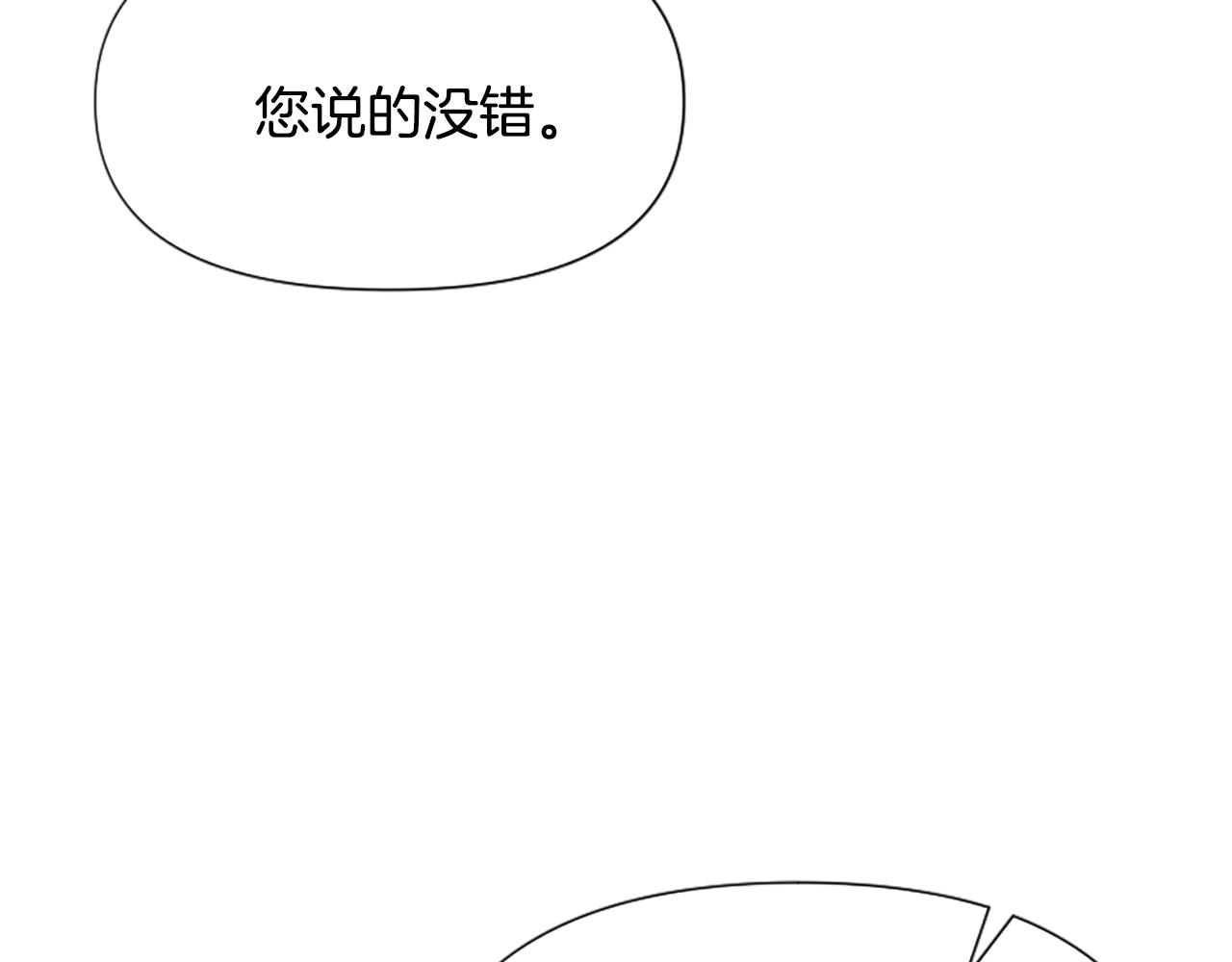 爲什麼對惡女執着 - 第43話 該長大了(2/5) - 6