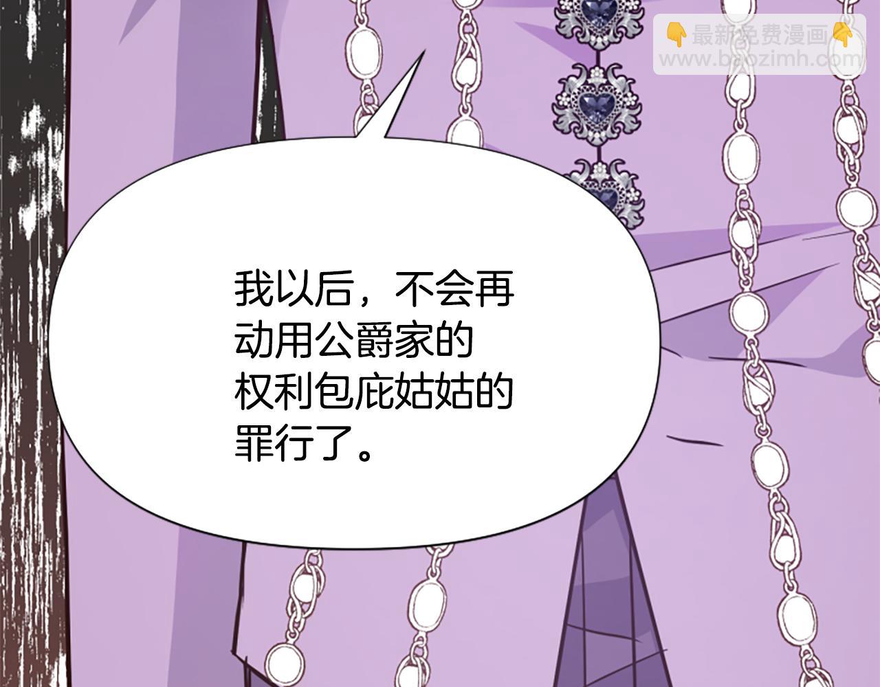 爲什麼對惡女執着 - 第45話 下定決心(3/5) - 5