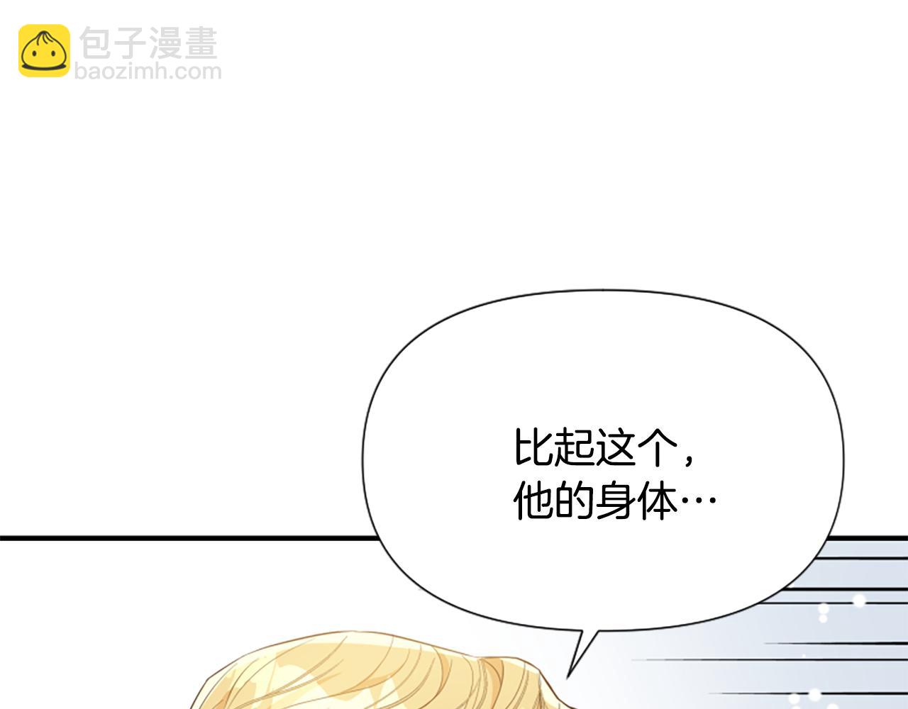 爲什麼對惡女執着 - 第45話 下定決心(1/5) - 4