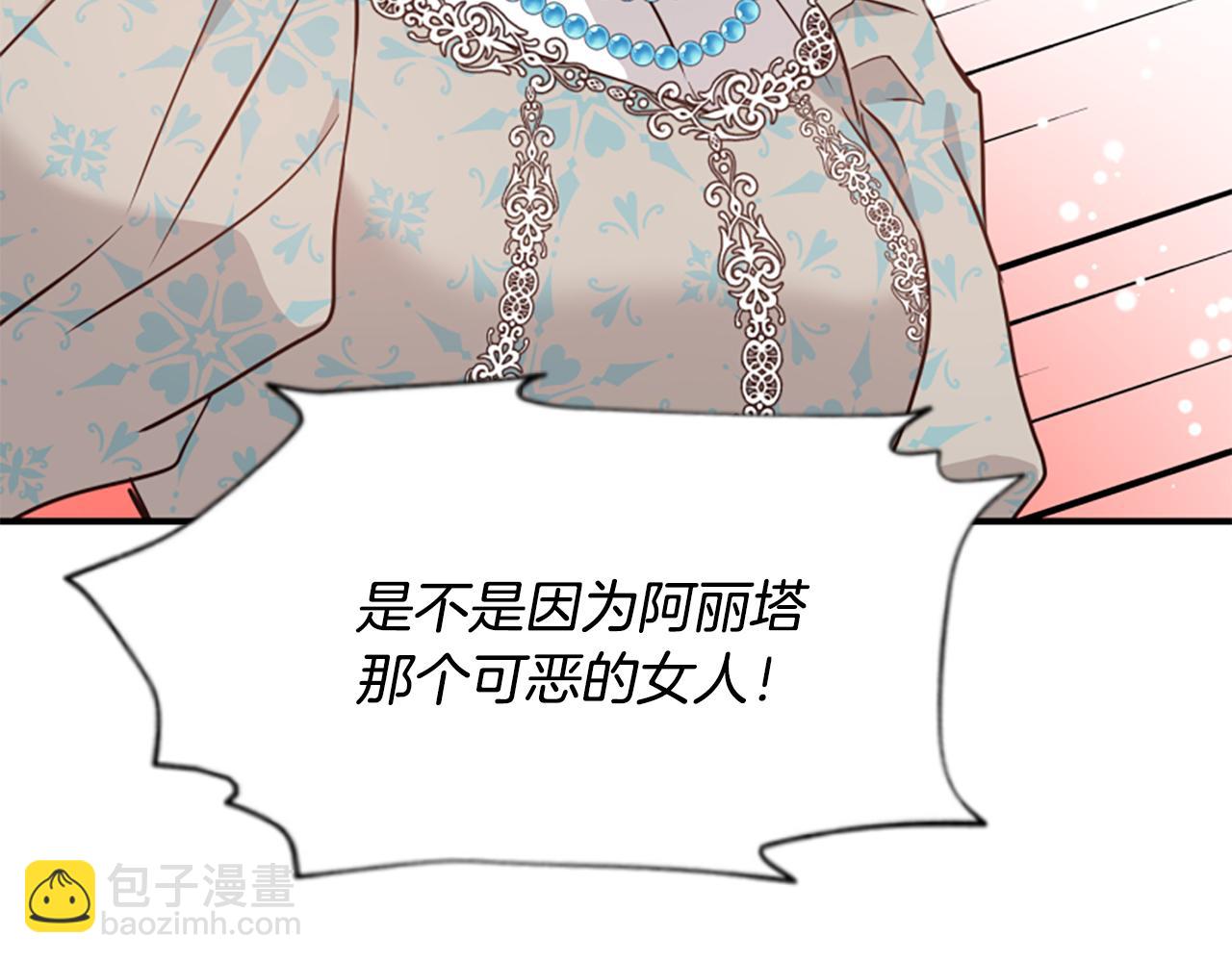 爲什麼對惡女執着 - 第45話 下定決心(3/5) - 1