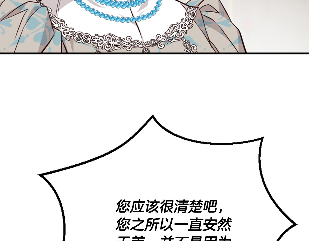 爲什麼對惡女執着 - 第45話 下定決心(3/5) - 4