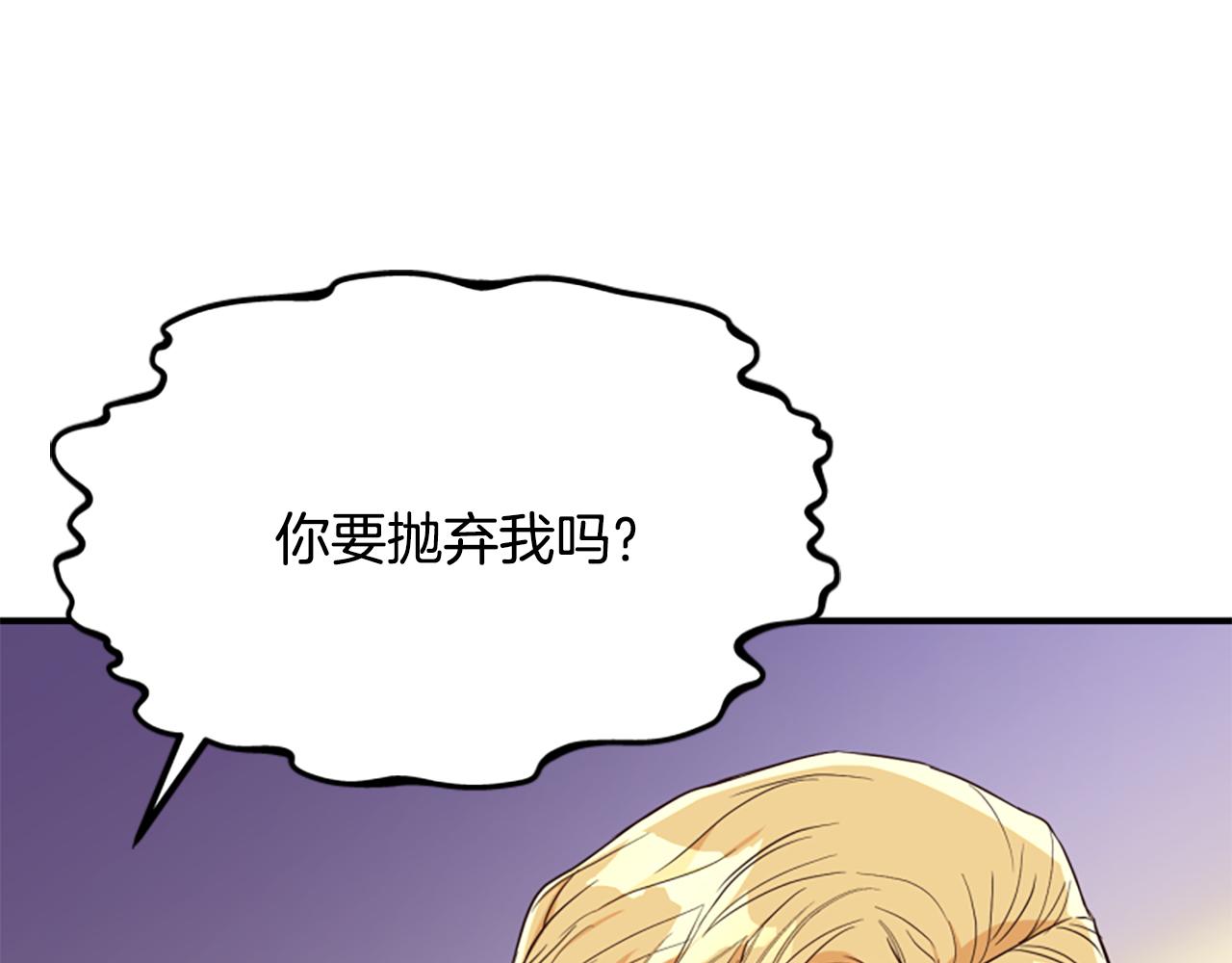 爲什麼對惡女執着 - 第45話 下定決心(3/5) - 6