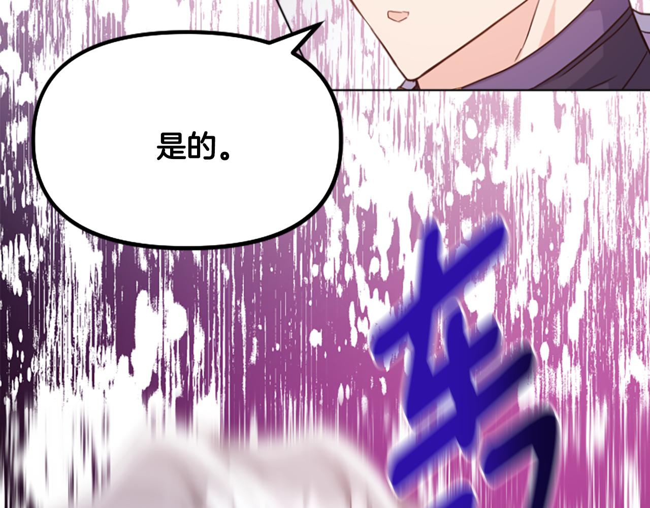 爲什麼對惡女執着 - 第45話 下定決心(3/5) - 1