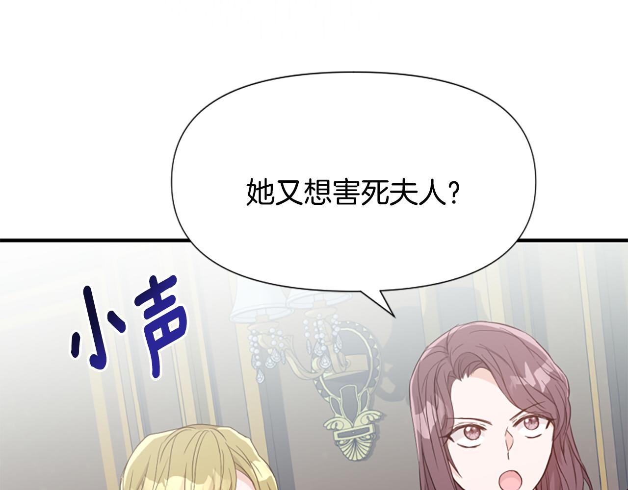 爲什麼對惡女執着 - 第45話 下定決心(4/5) - 2