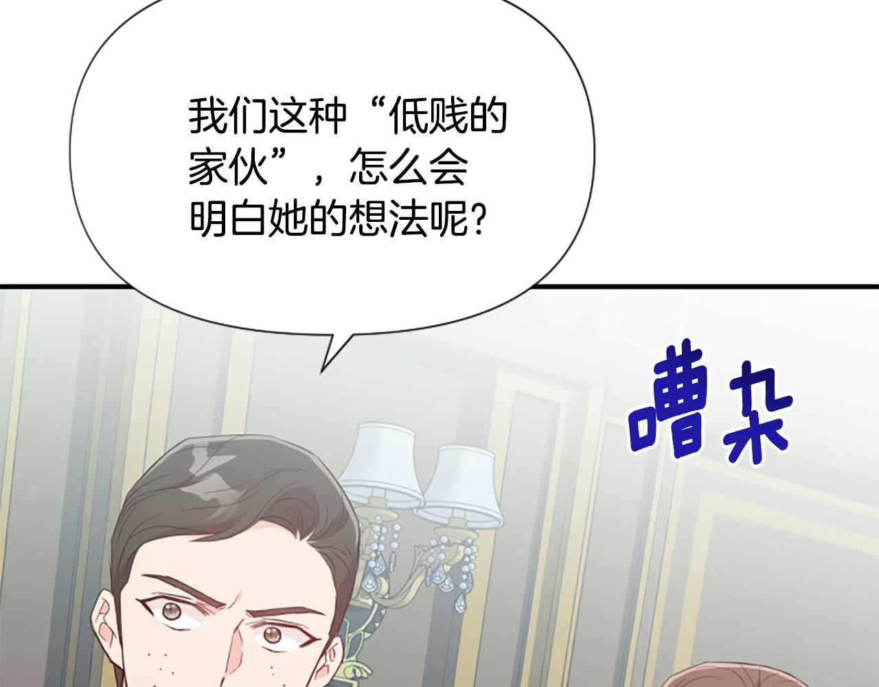 爲什麼對惡女執着 - 第45話 下定決心(4/5) - 5