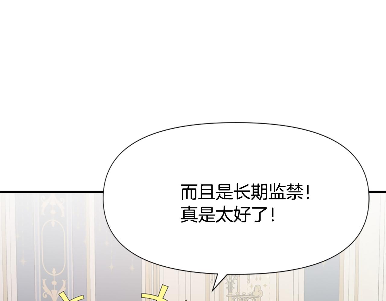 爲什麼對惡女執着 - 第45話 下定決心(4/5) - 7