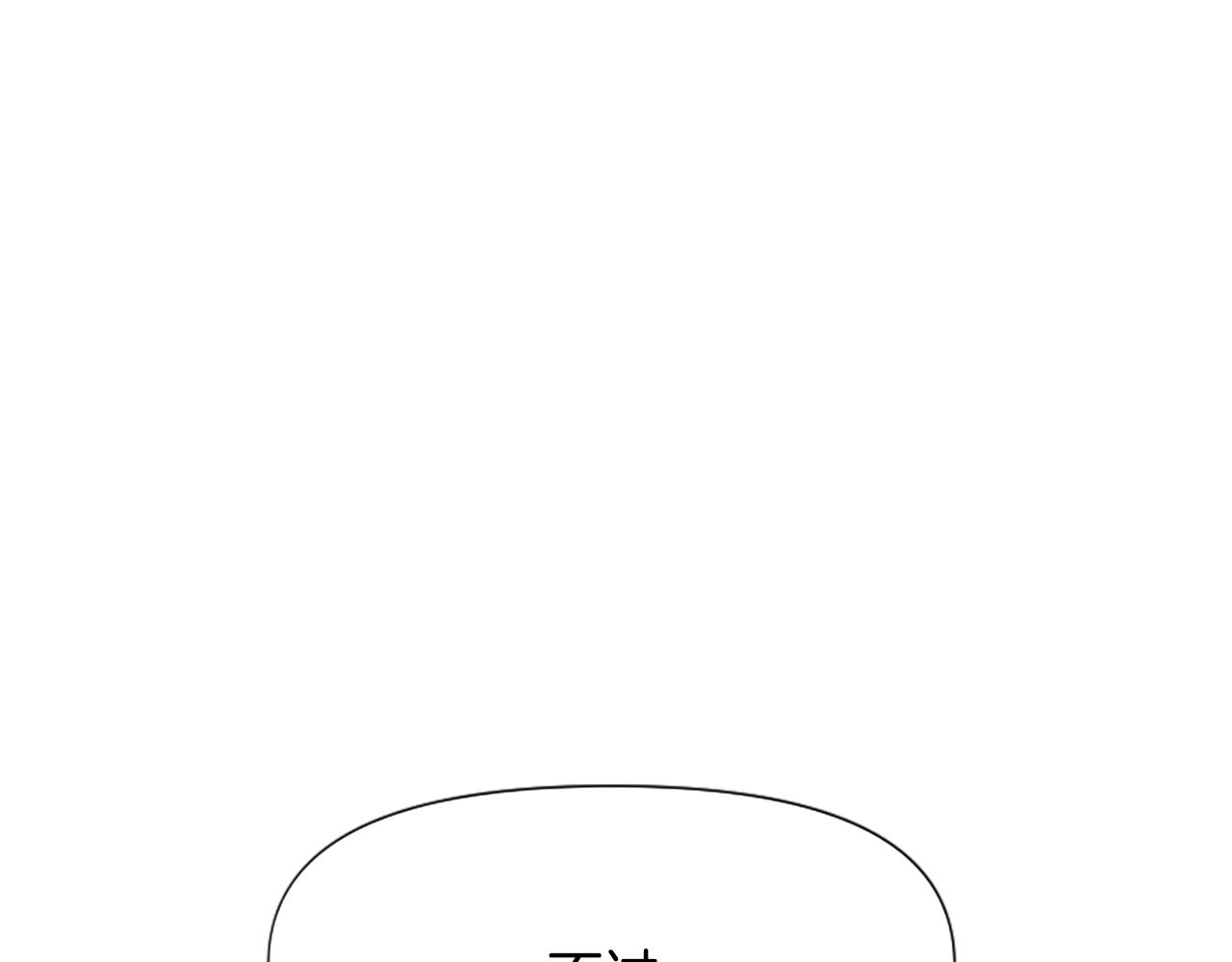 爲什麼對惡女執着 - 第45話 下定決心(4/5) - 2