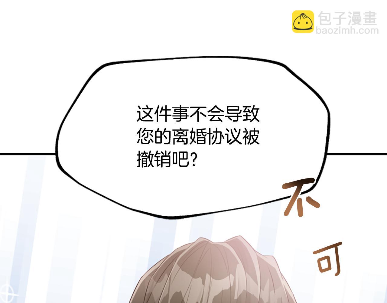 爲什麼對惡女執着 - 第45話 下定決心(4/5) - 5