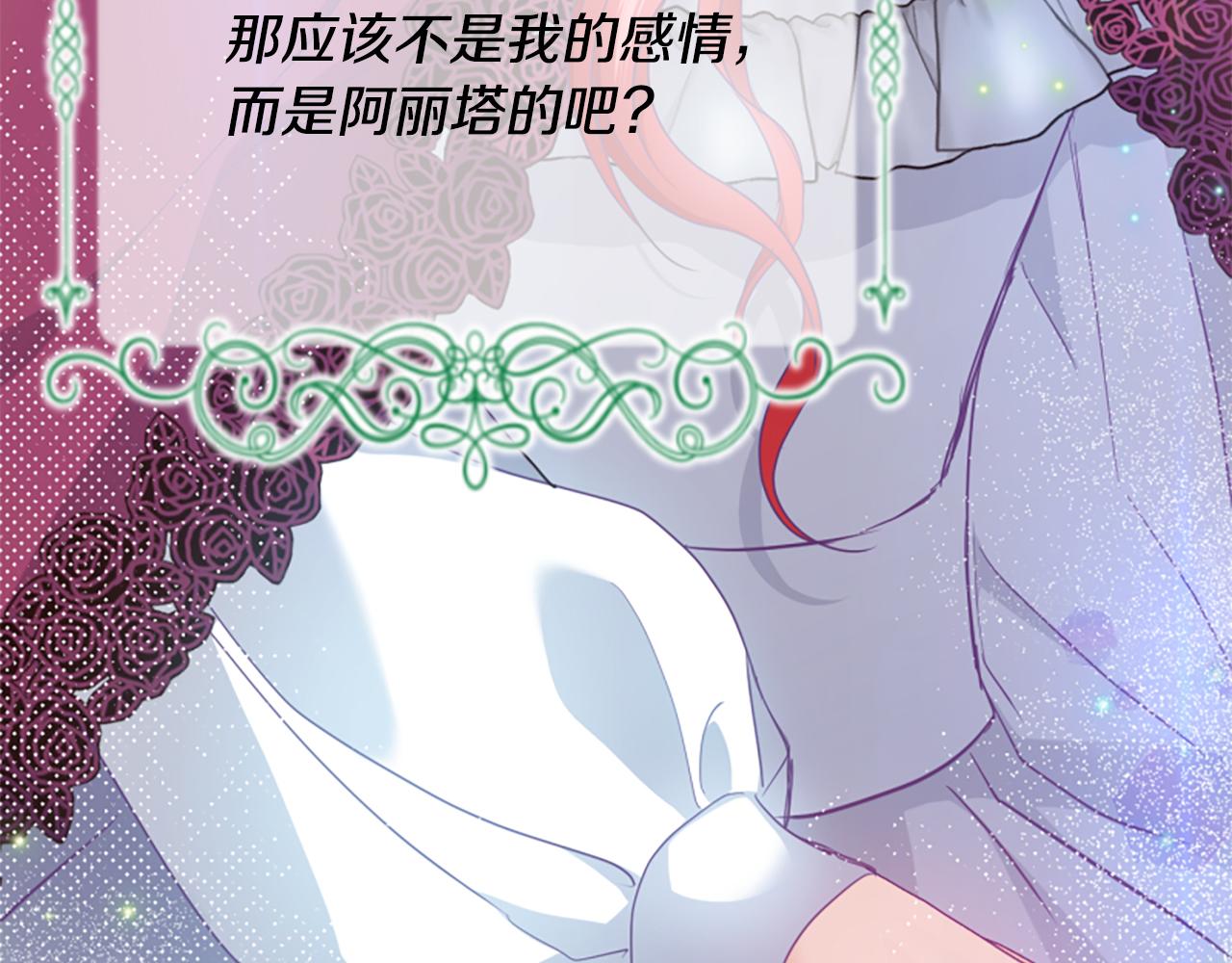 爲什麼對惡女執着 - 第45話 下定決心(5/5) - 5