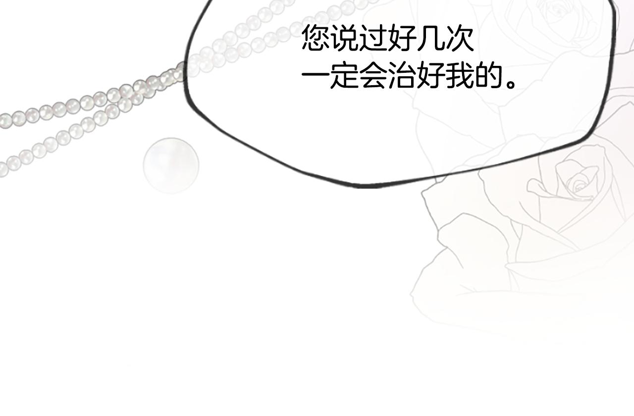 爲什麼對惡女執着 - 第45話 下定決心(5/5) - 2