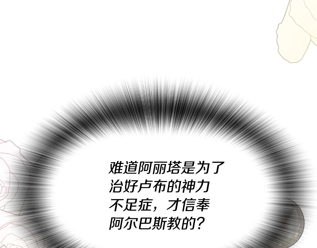 爲什麼對惡女執着 - 第45話 下定決心(5/5) - 3