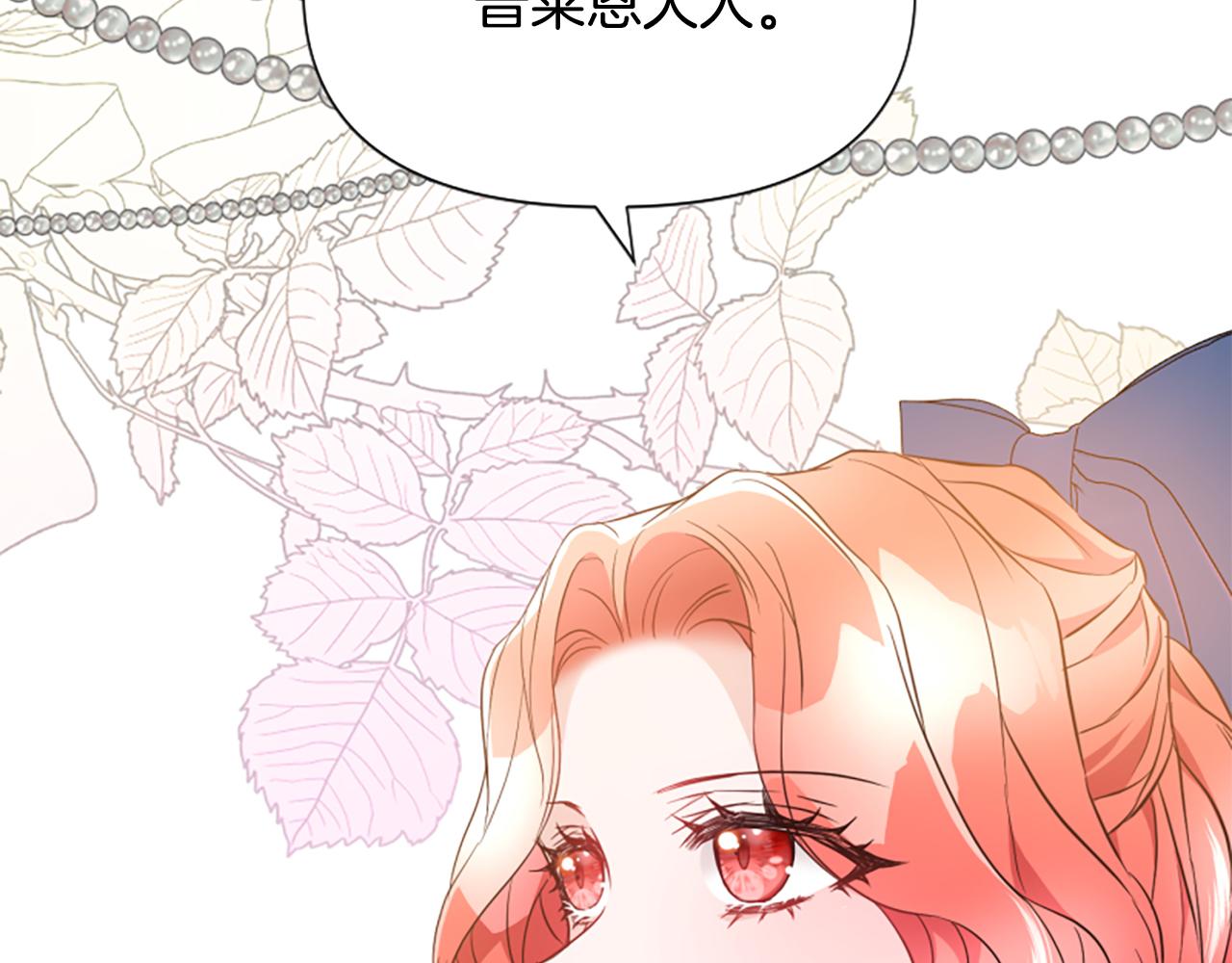 爲什麼對惡女執着 - 第45話 下定決心(5/5) - 6