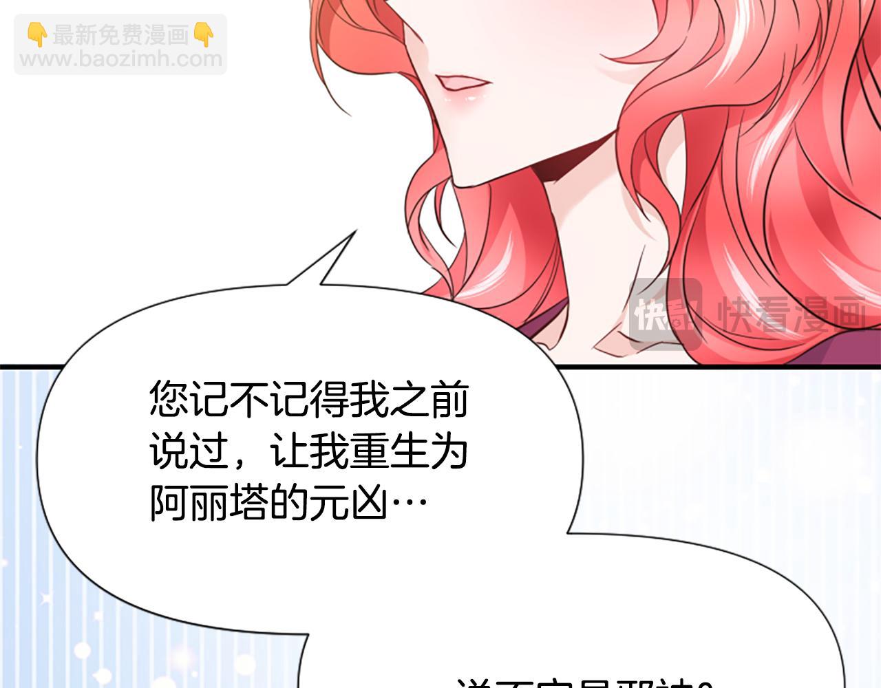 爲什麼對惡女執着 - 第45話 下定決心(5/5) - 7