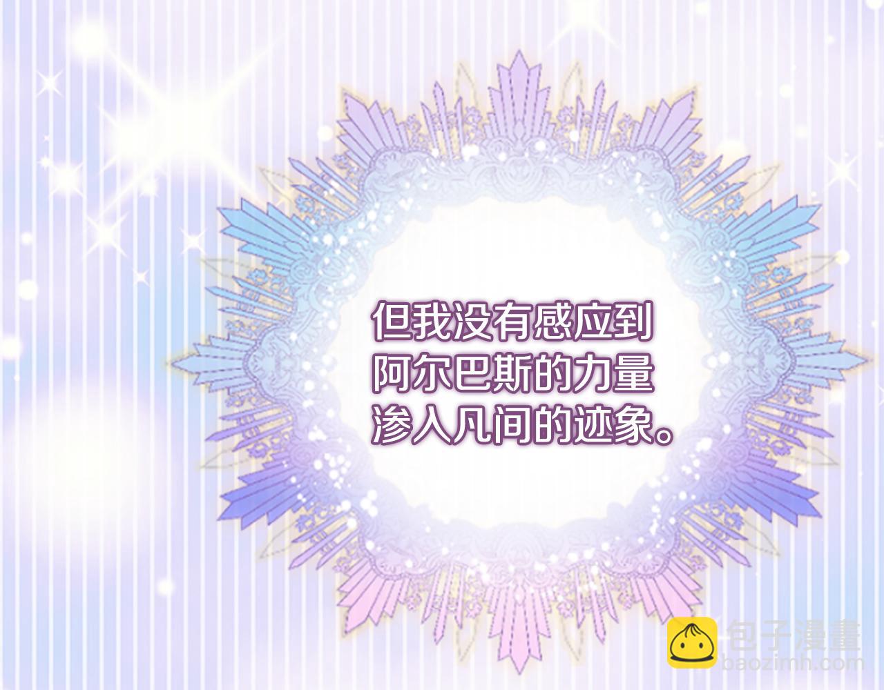 爲什麼對惡女執着 - 第45話 下定決心(5/5) - 2