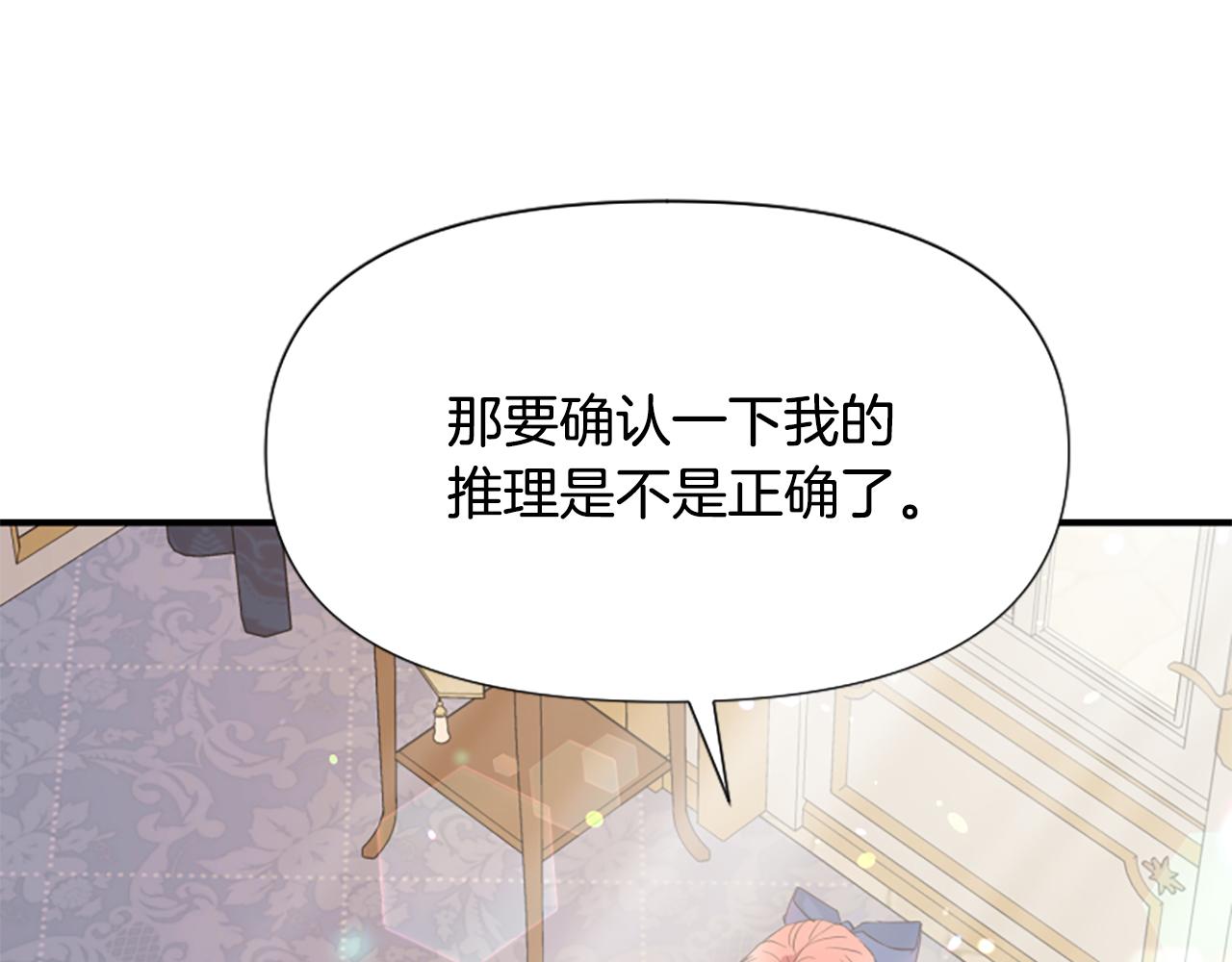 爲什麼對惡女執着 - 第45話 下定決心(5/5) - 3