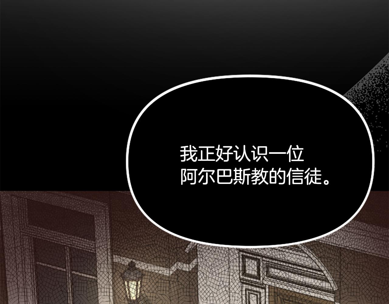 爲什麼對惡女執着 - 第45話 下定決心(5/5) - 7