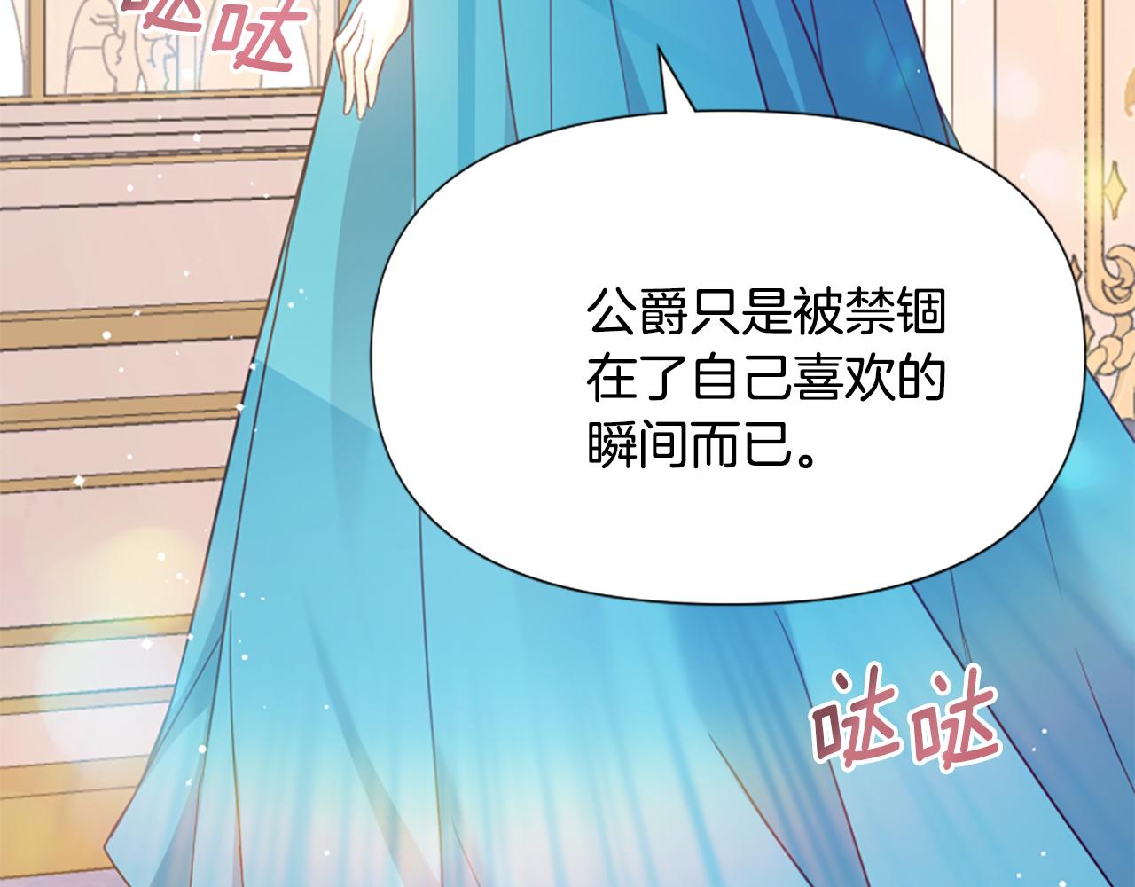 爲什麼對惡女執着 - 第45話 下定決心(2/5) - 6