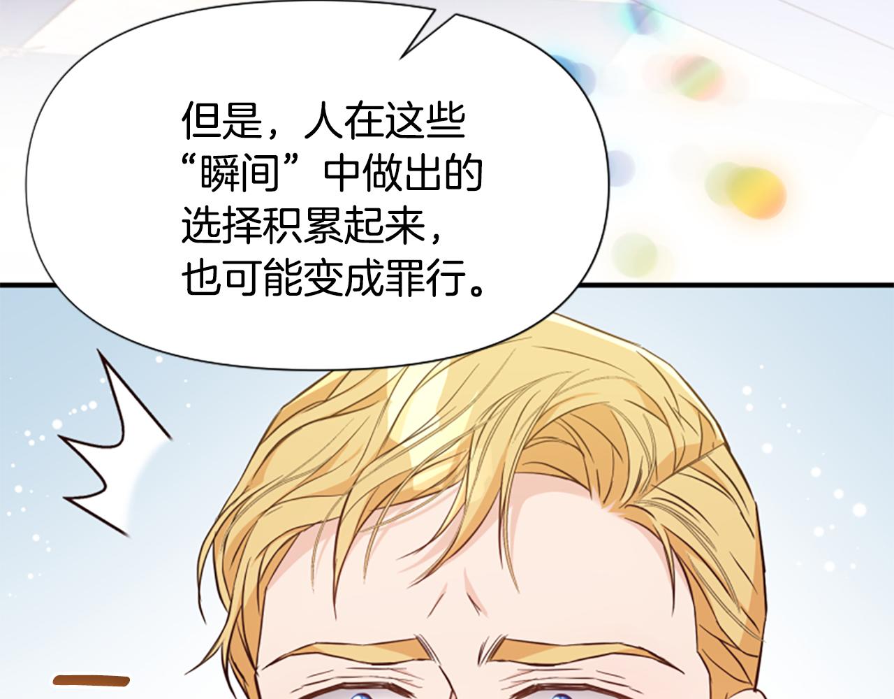 爲什麼對惡女執着 - 第45話 下定決心(2/5) - 8