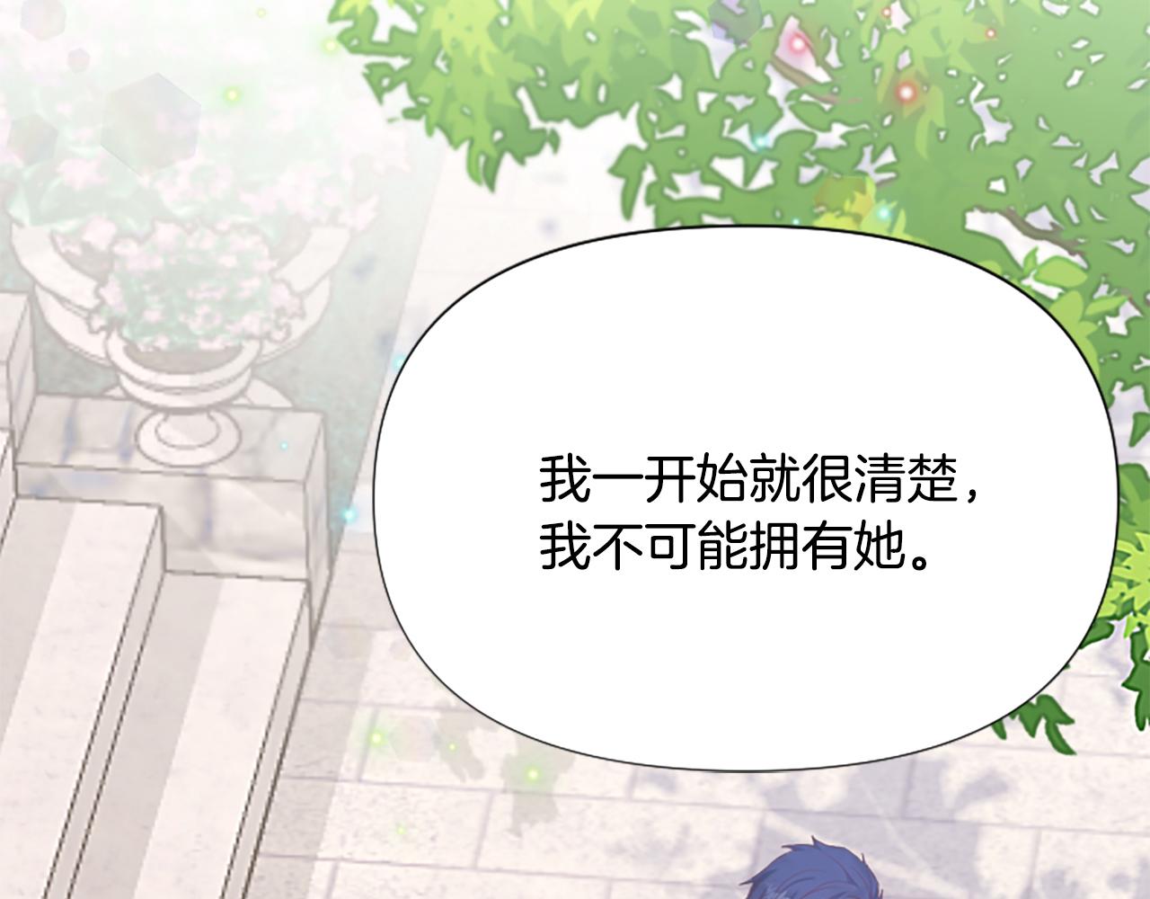 爲什麼對惡女執着 - 第47話 被複活的秘密(3/5) - 5