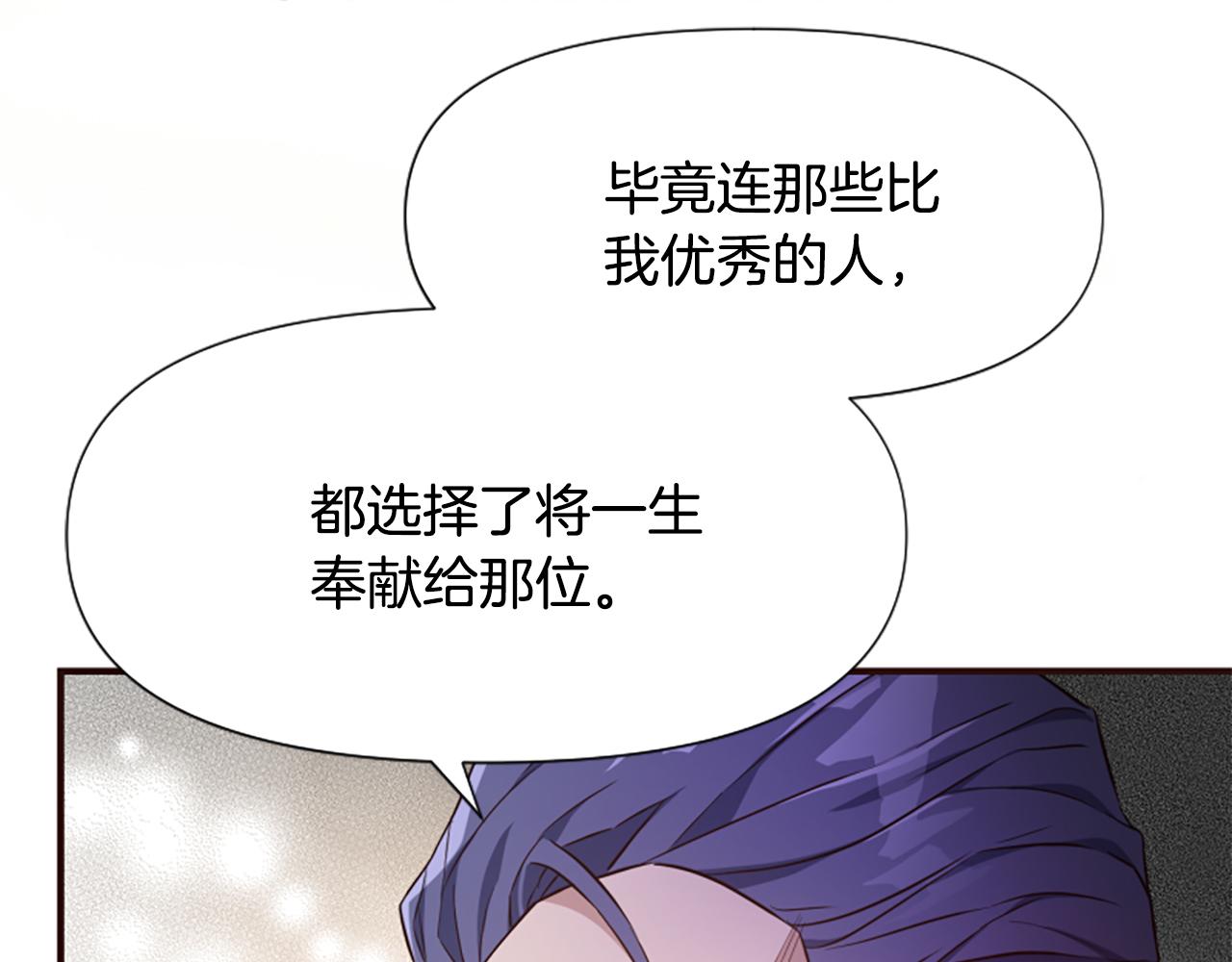 爲什麼對惡女執着 - 第47話 被複活的秘密(3/5) - 4