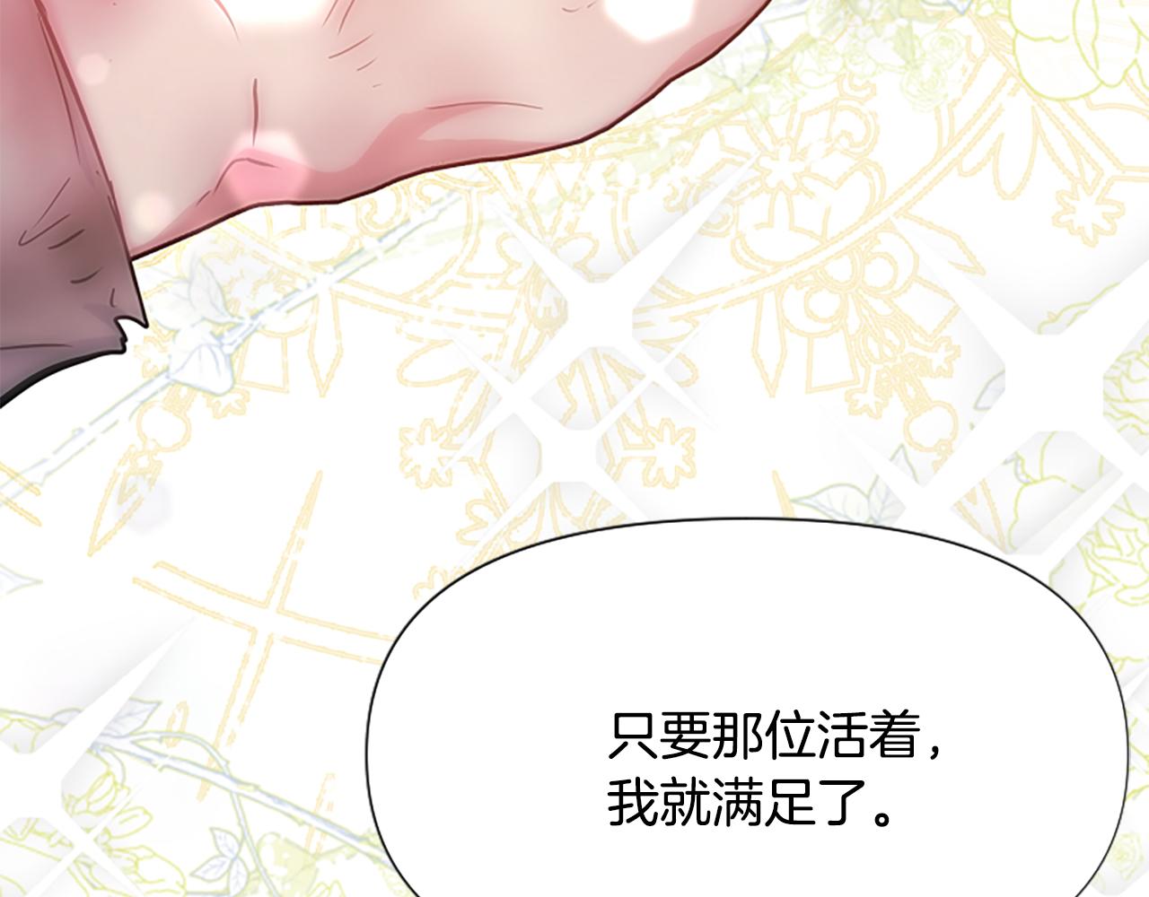 爲什麼對惡女執着 - 第47話 被複活的秘密(3/5) - 5