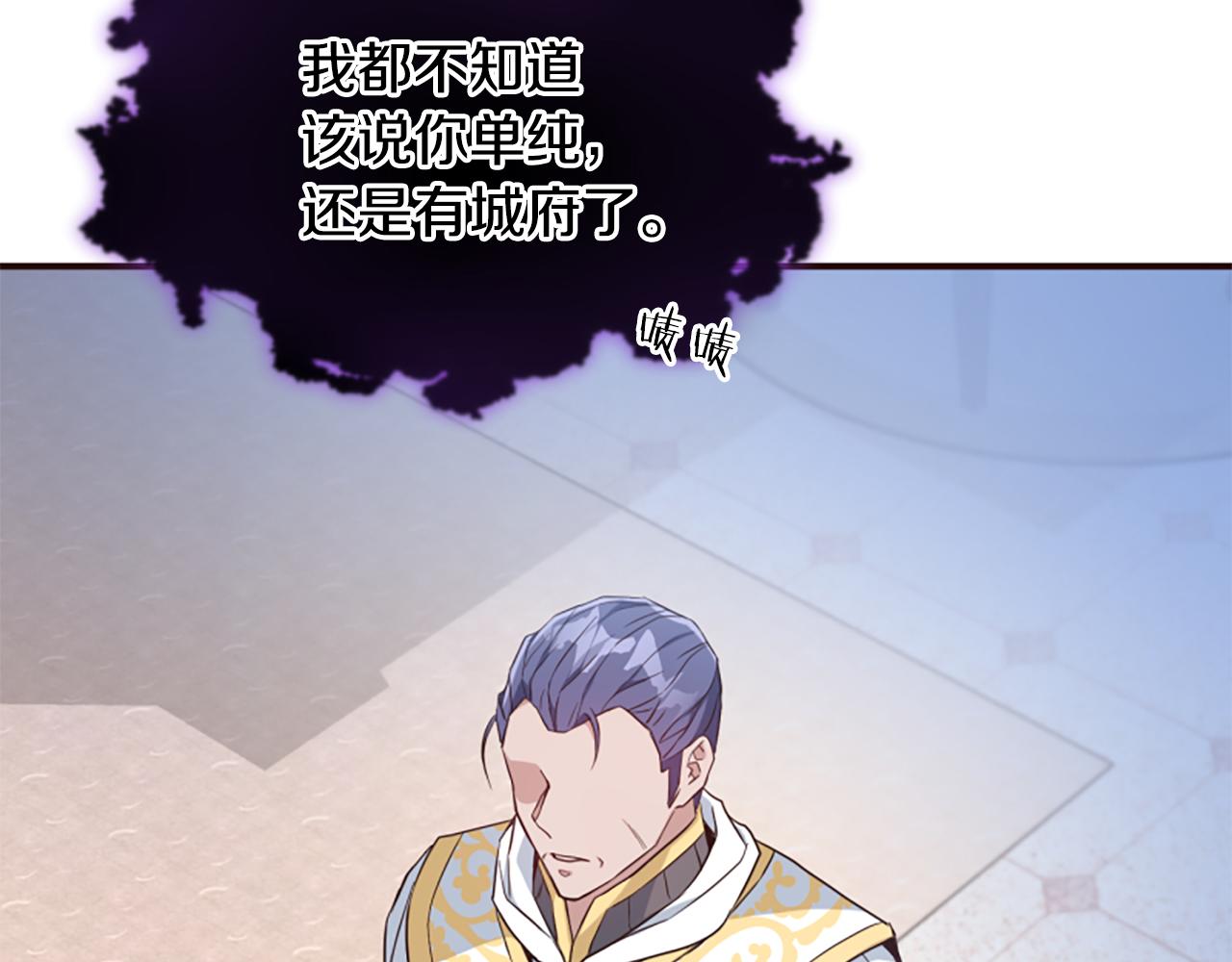 爲什麼對惡女執着 - 第47話 被複活的秘密(3/5) - 1