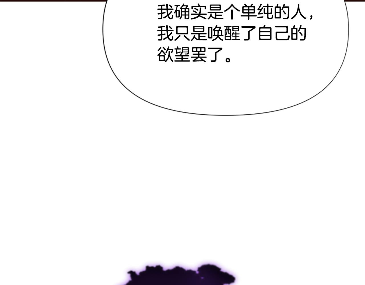 爲什麼對惡女執着 - 第47話 被複活的秘密(3/5) - 3