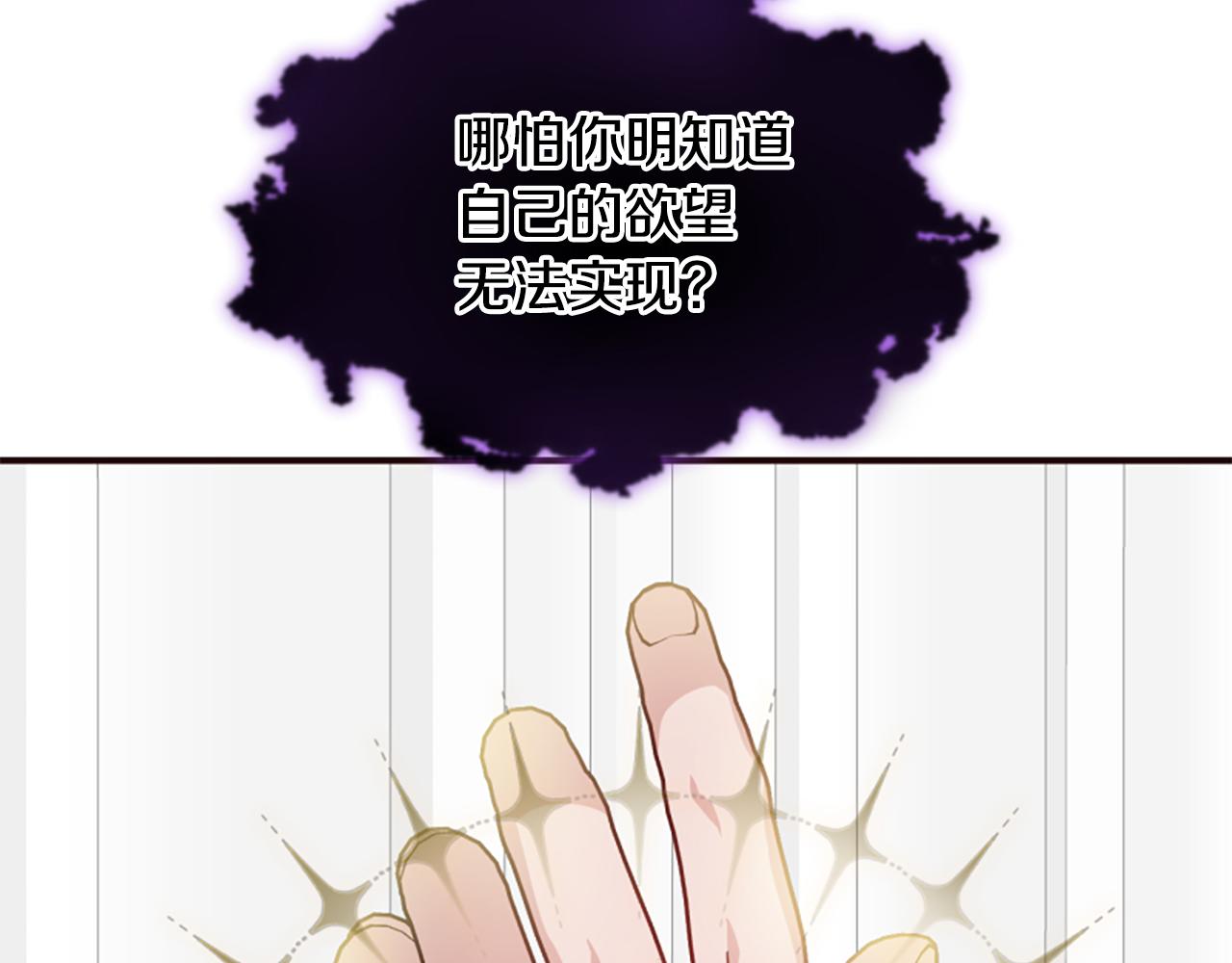 爲什麼對惡女執着 - 第47話 被複活的秘密(3/5) - 4