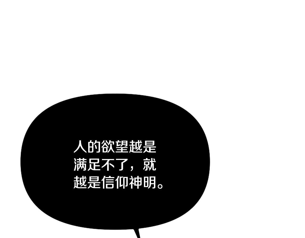 爲什麼對惡女執着 - 第47話 被複活的秘密(3/5) - 1