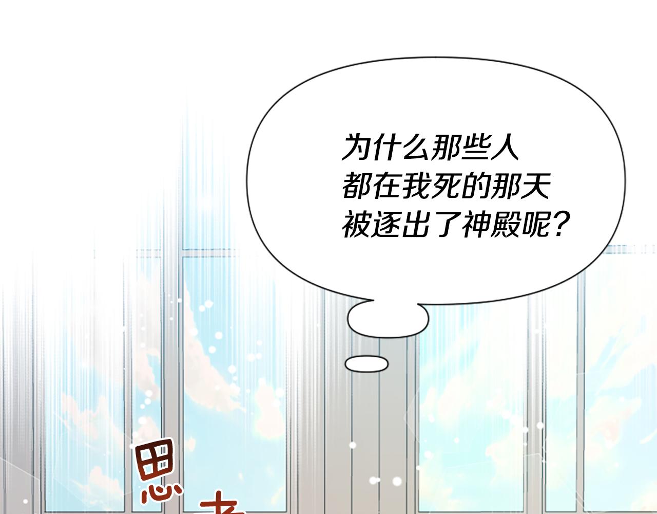 爲什麼對惡女執着 - 第47話 被複活的秘密(4/5) - 8