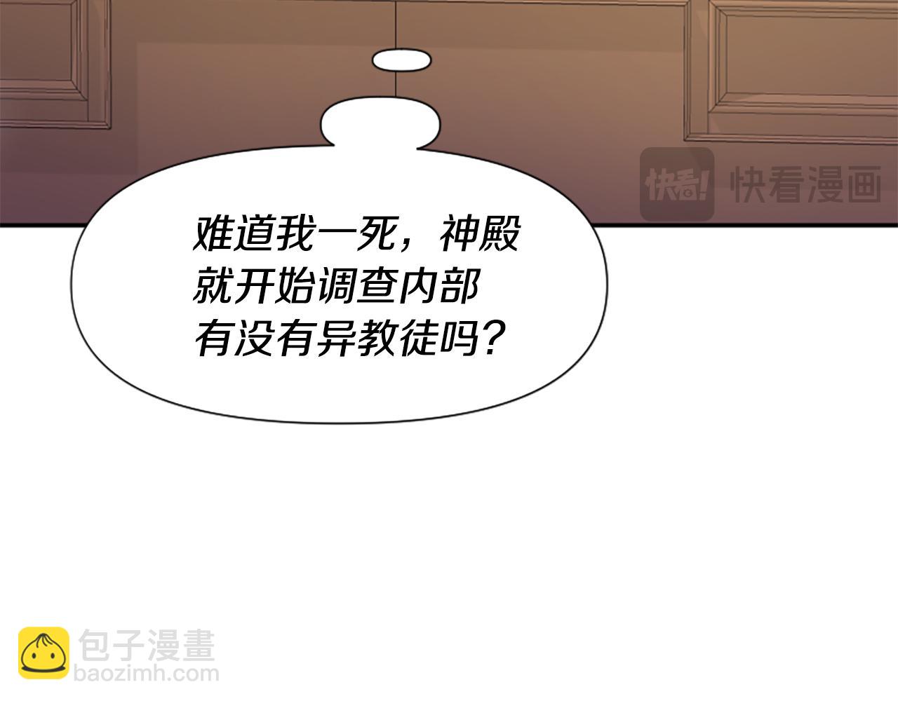 爲什麼對惡女執着 - 第47話 被複活的秘密(4/5) - 2