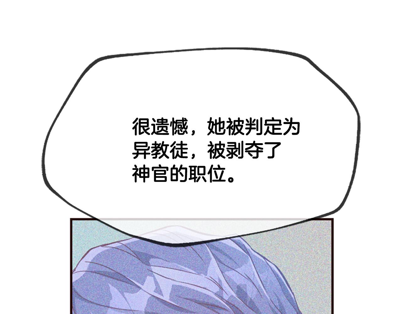 爲什麼對惡女執着 - 第47話 被複活的秘密(4/5) - 3