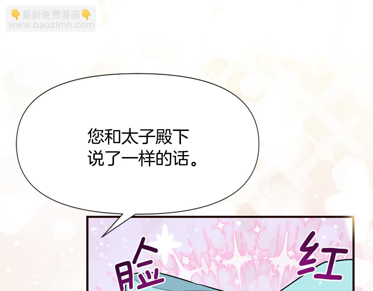 爲什麼對惡女執着 - 第47話 被複活的秘密(1/5) - 8