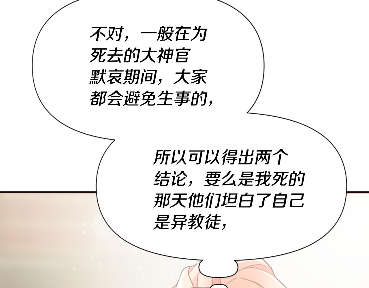 爲什麼對惡女執着 - 第47話 被複活的秘密(4/5) - 6