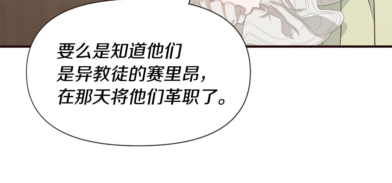 爲什麼對惡女執着 - 第47話 被複活的秘密(4/5) - 8