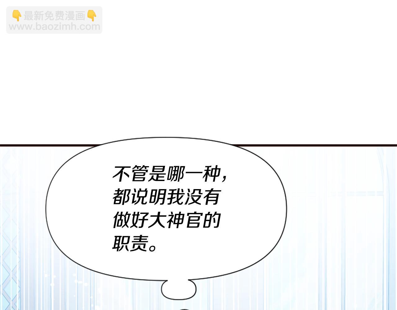 爲什麼對惡女執着 - 第47話 被複活的秘密(4/5) - 1