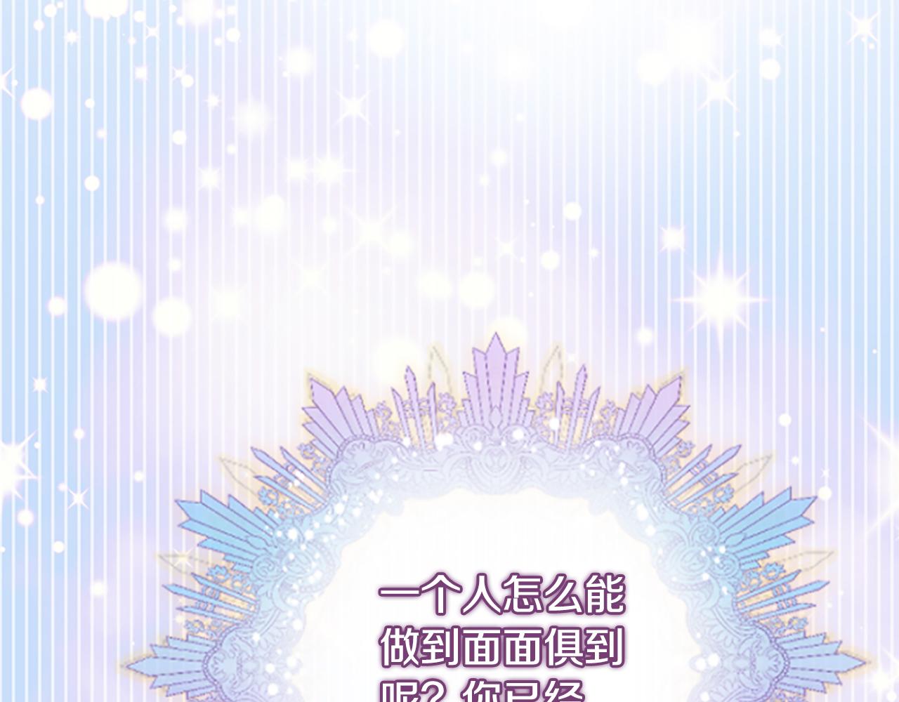 爲什麼對惡女執着 - 第47話 被複活的秘密(4/5) - 4