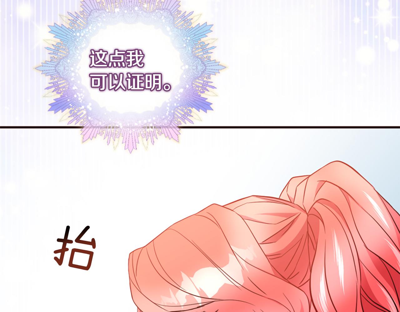 爲什麼對惡女執着 - 第47話 被複活的秘密(4/5) - 6