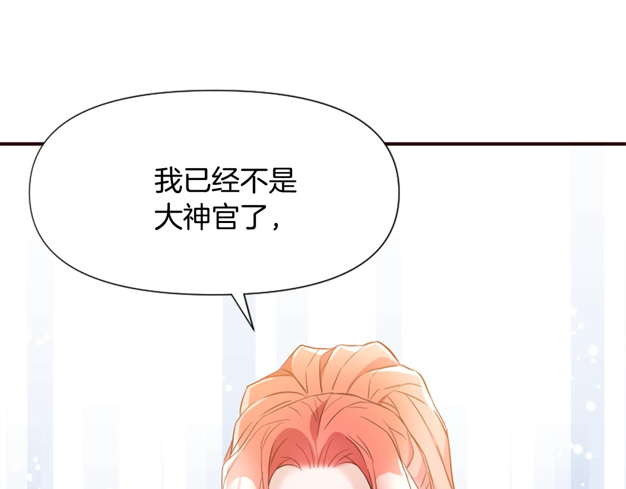 爲什麼對惡女執着 - 第47話 被複活的秘密(4/5) - 1