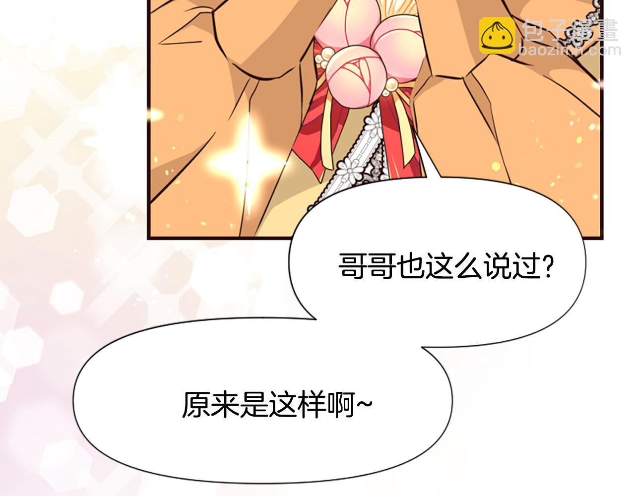 爲什麼對惡女執着 - 第47話 被複活的秘密(1/5) - 2