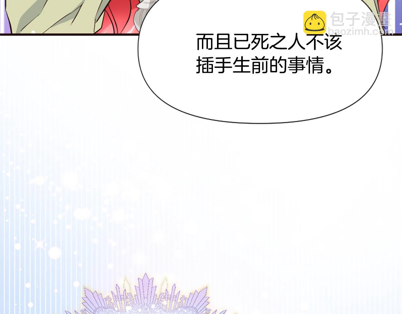 爲什麼對惡女執着 - 第47話 被複活的秘密(4/5) - 3