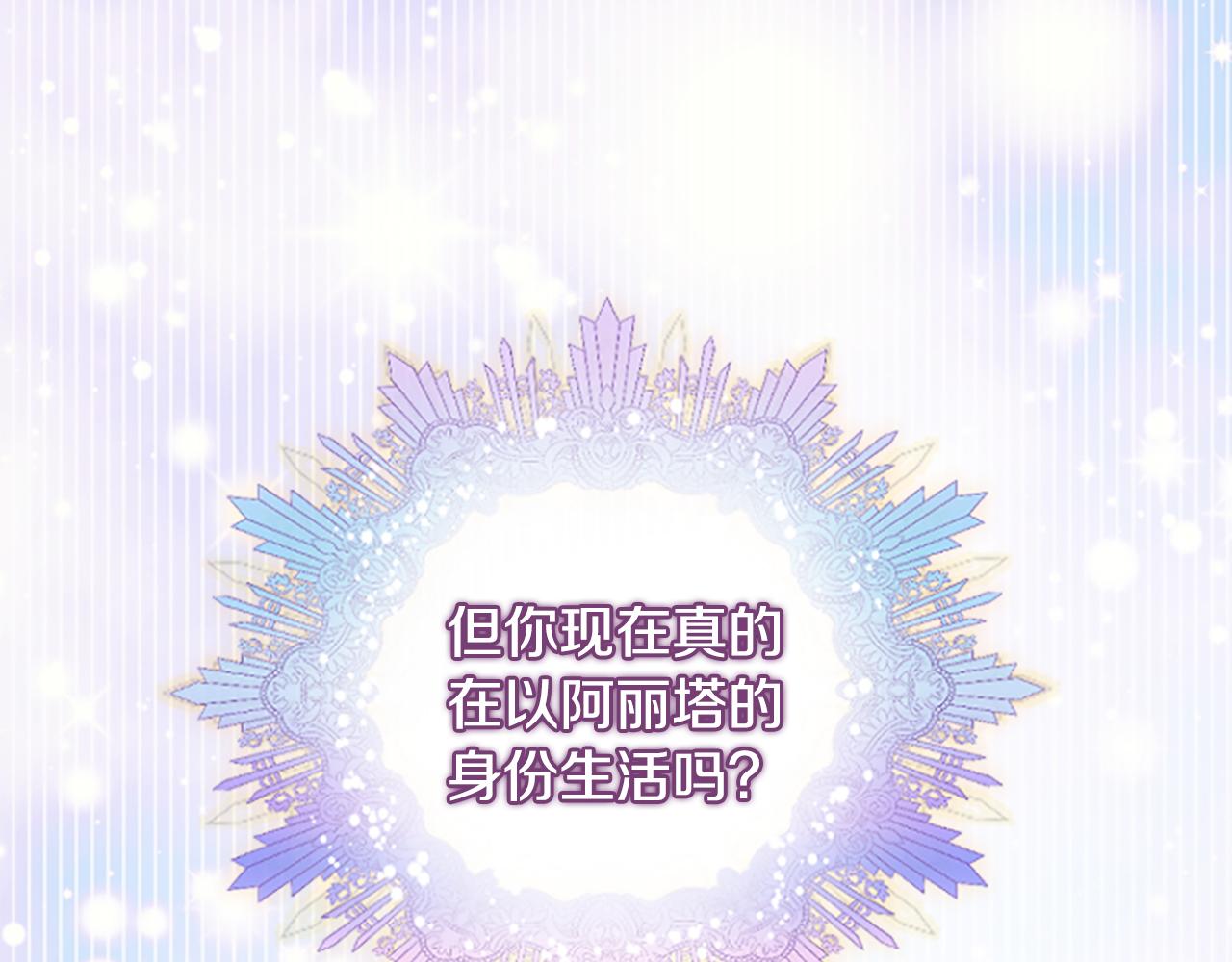 爲什麼對惡女執着 - 第47話 被複活的秘密(4/5) - 5