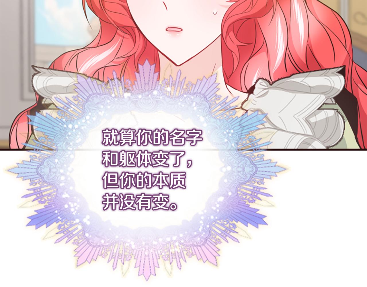 爲什麼對惡女執着 - 第47話 被複活的秘密(4/5) - 8