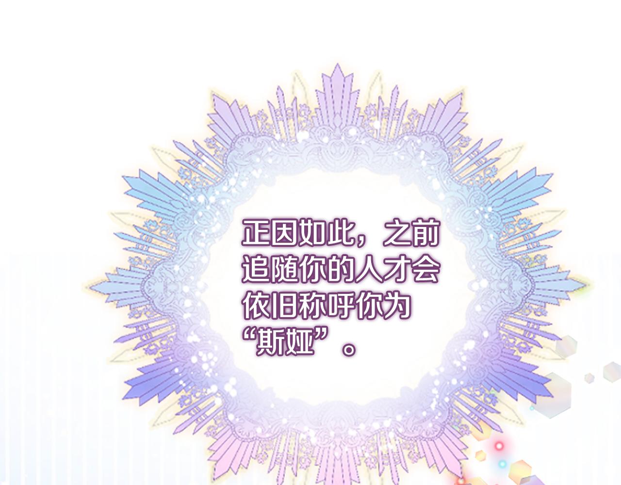 爲什麼對惡女執着 - 第47話 被複活的秘密(4/5) - 2