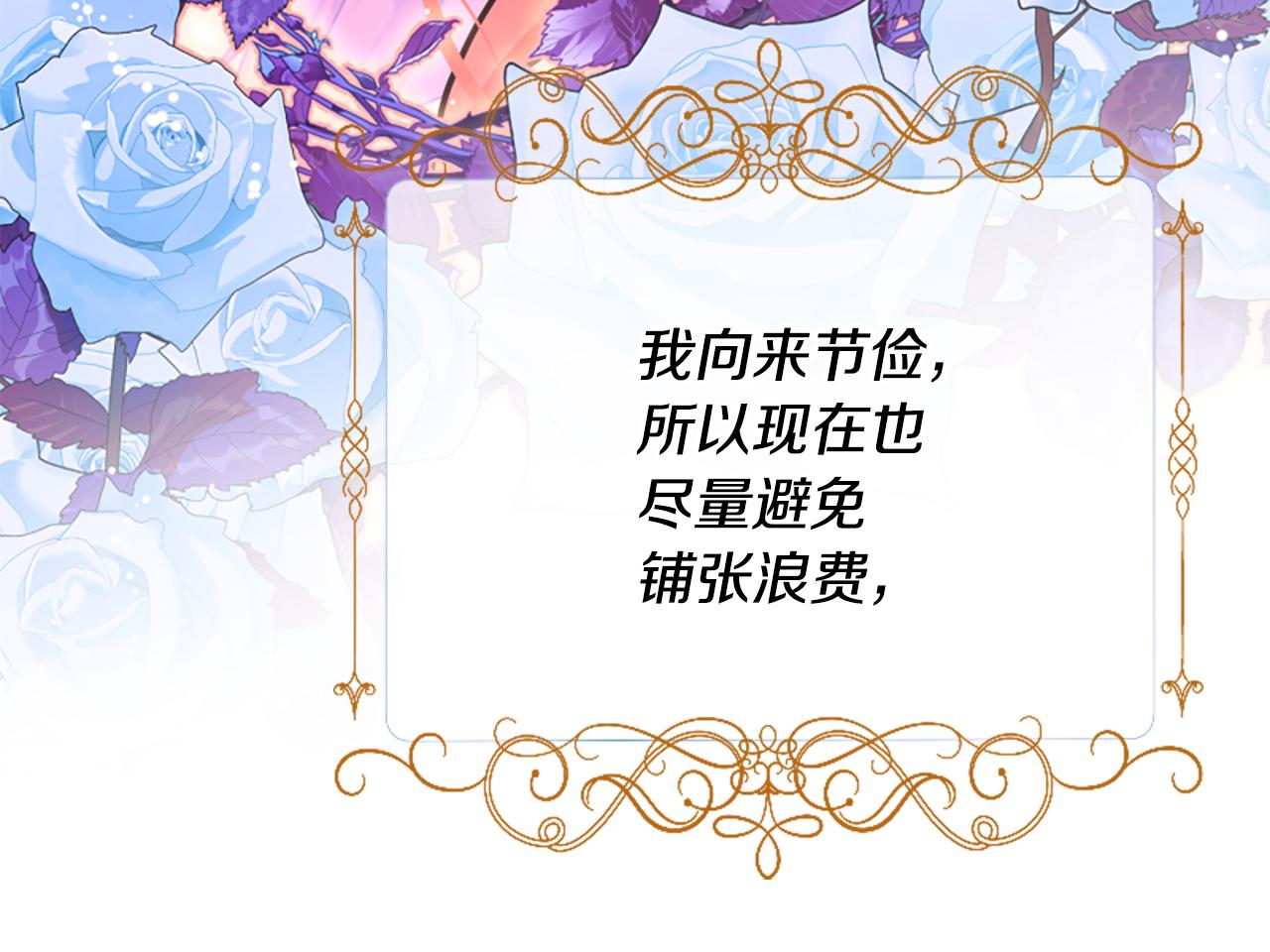 爲什麼對惡女執着 - 第47話 被複活的秘密(4/5) - 2