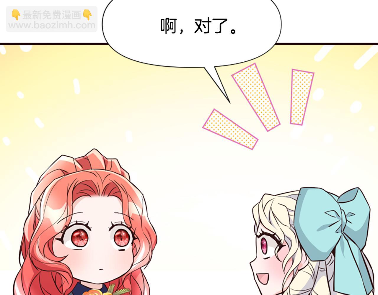 爲什麼對惡女執着 - 第47話 被複活的秘密(1/5) - 4