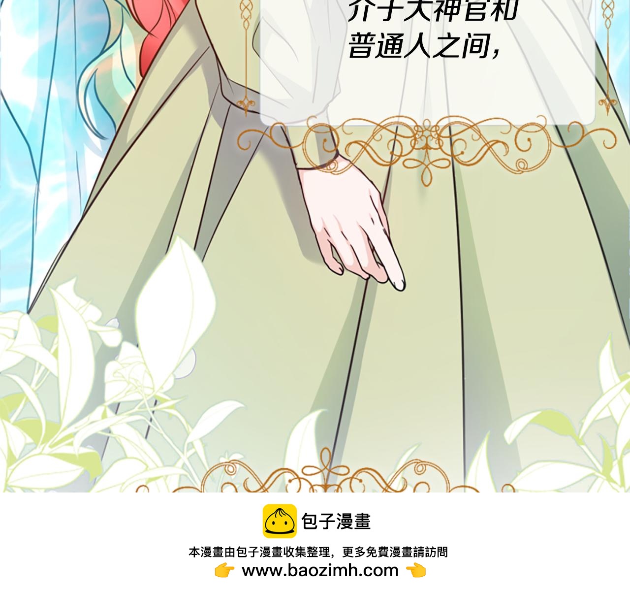 爲什麼對惡女執着 - 第47話 被複活的秘密(4/5) - 6