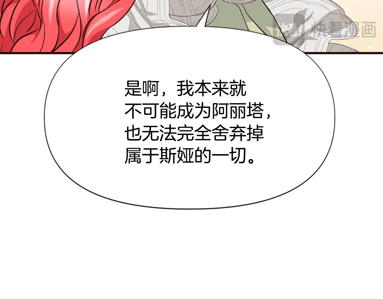 爲什麼對惡女執着 - 第47話 被複活的秘密(5/5) - 7